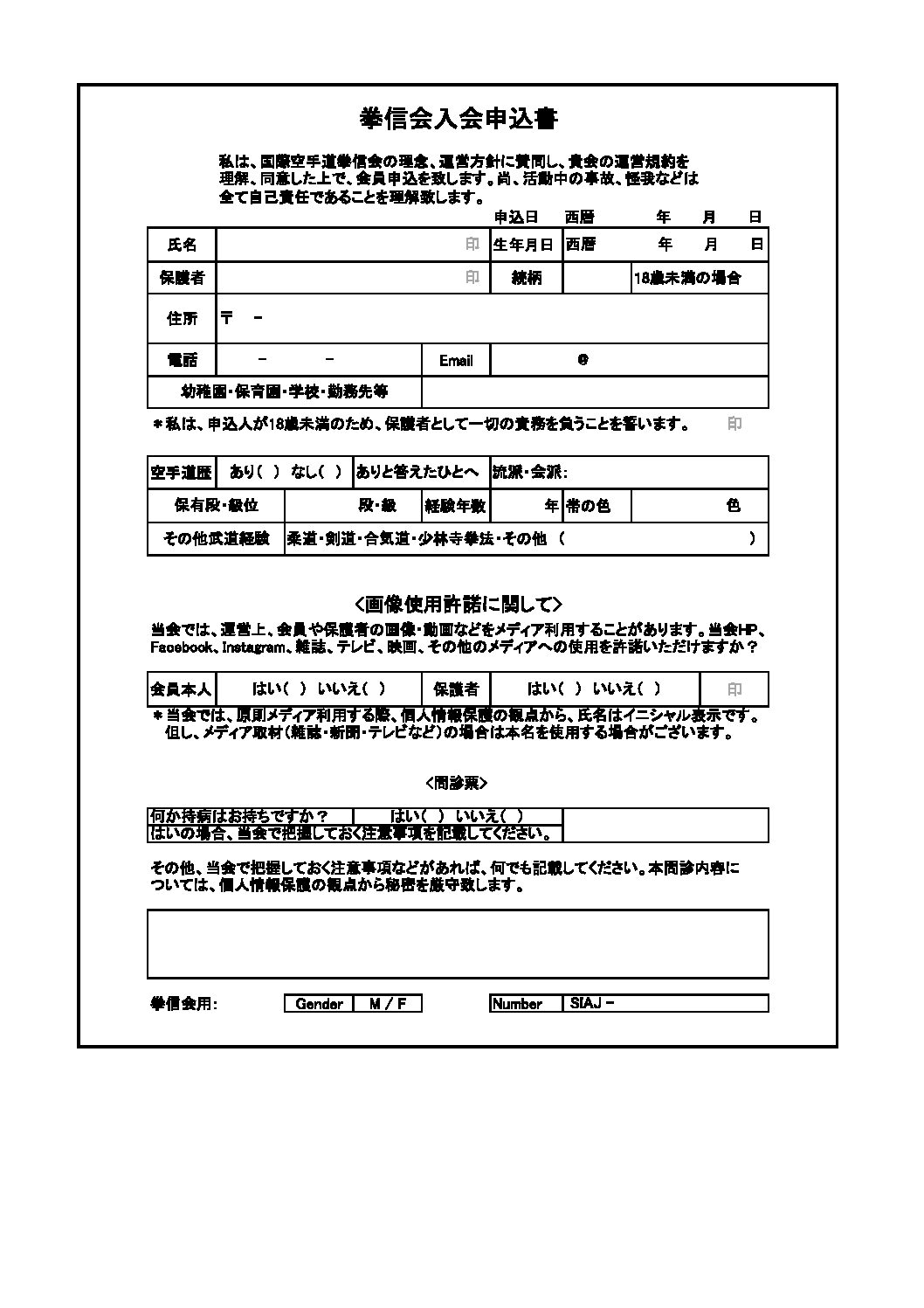 Kenshinkai_Application_2022-2